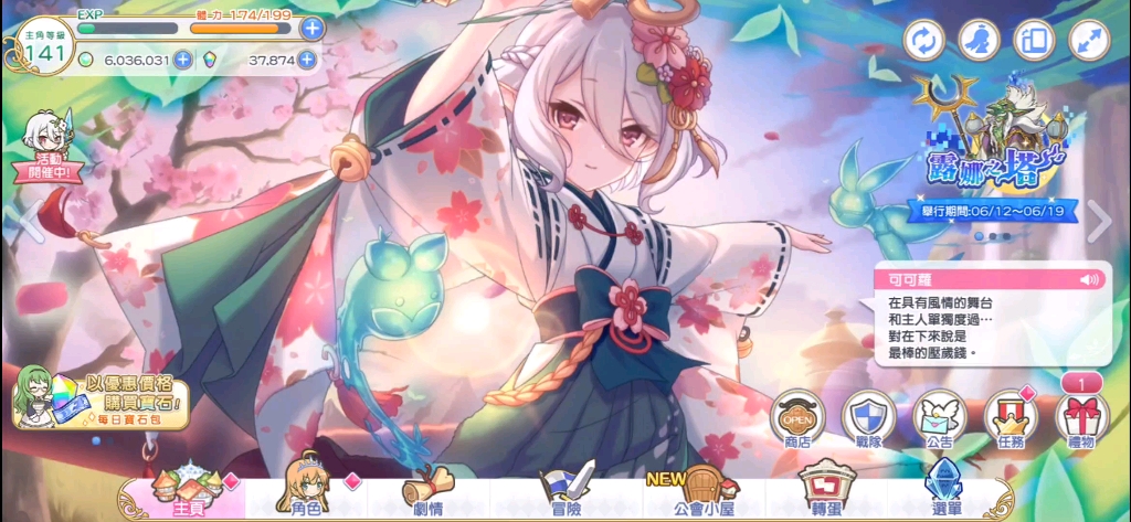 公主连结台服情姐抽卡加开专