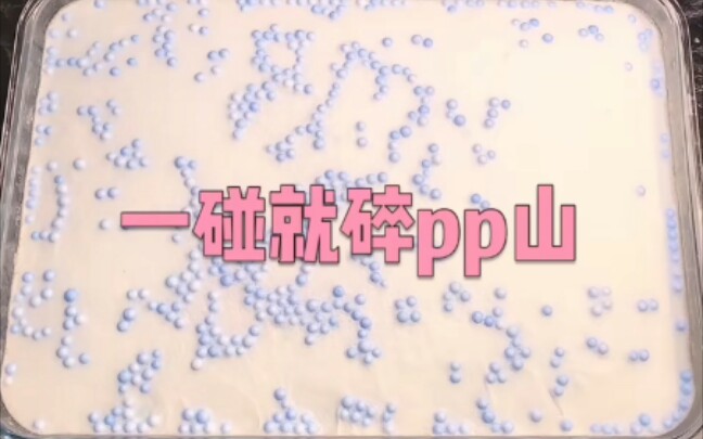 【slime搬运】婉尔超解压的PP山合集鸭哔哩哔哩bilibili