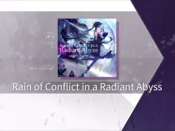 Download Video: 【Arcaea谱面保管室】Rain of Conflict in a Radiant Abyss [FTR 9] 谱面确认