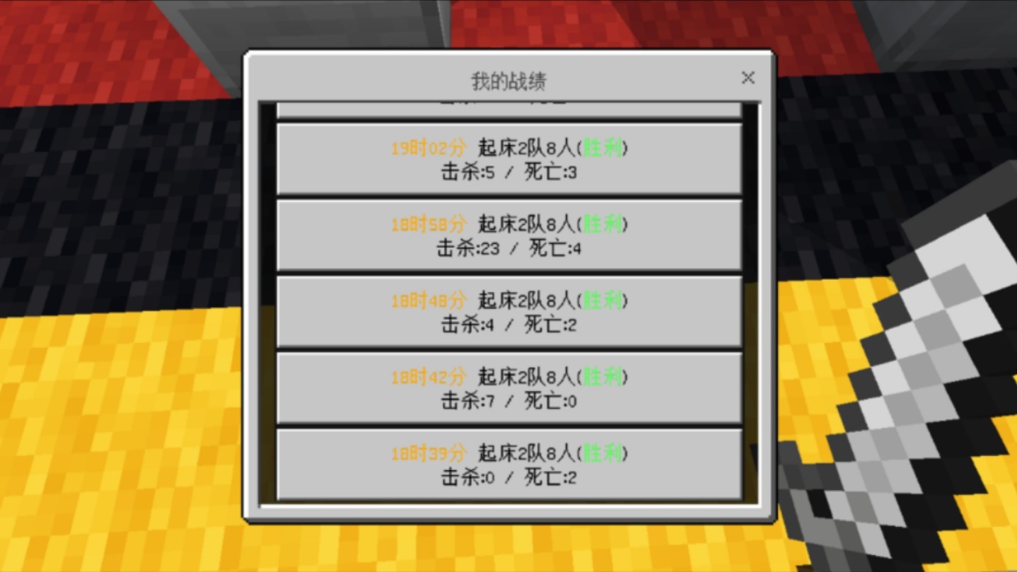 起床战争,但是我偷家