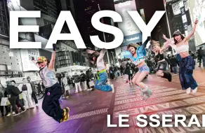 Download Video: 外网爆赞！👀起猛了碰见LESSERAFIM在路演EASY？？？低配版能原地出道吗？？？