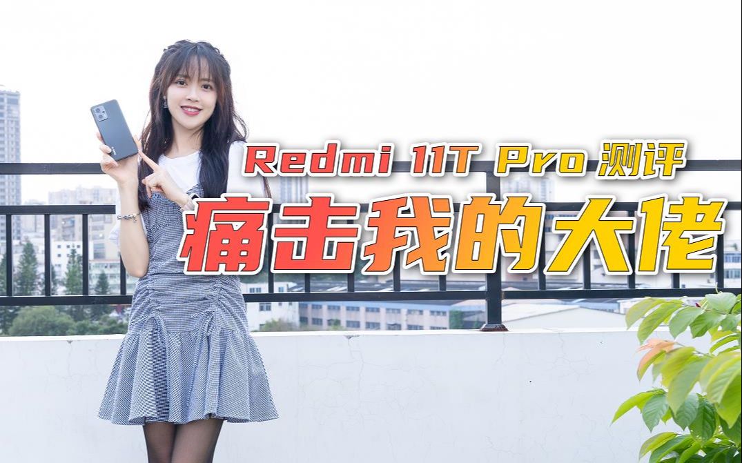 嘿絲測評redminote11tpro測評lcd之光是千元機攪局者還是k50推銷員