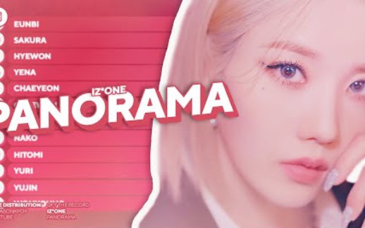 歌词分配izone最新主打panorama成员演唱时长分配视频