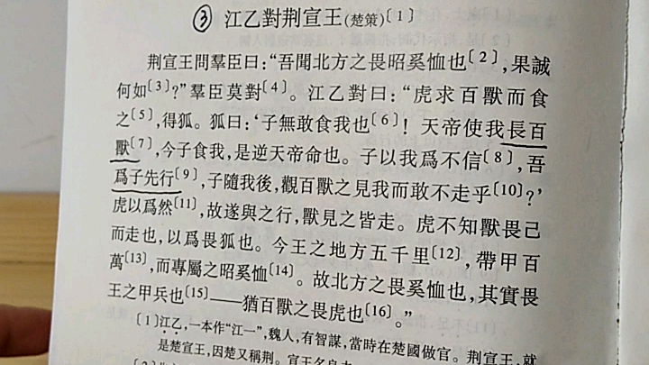 朗读练习文选13:江乙对荆宣王(王力主编:古代汉语)哔哩哔哩bilibili