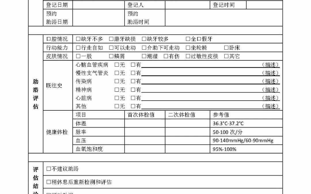 上门助浴免责协议哔哩哔哩bilibili