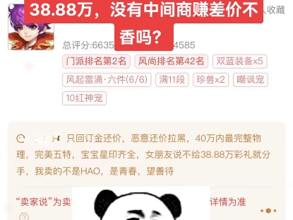 没有中间商赚差价不香吗?#梦幻西游手游 #梦幻手游造梦计划