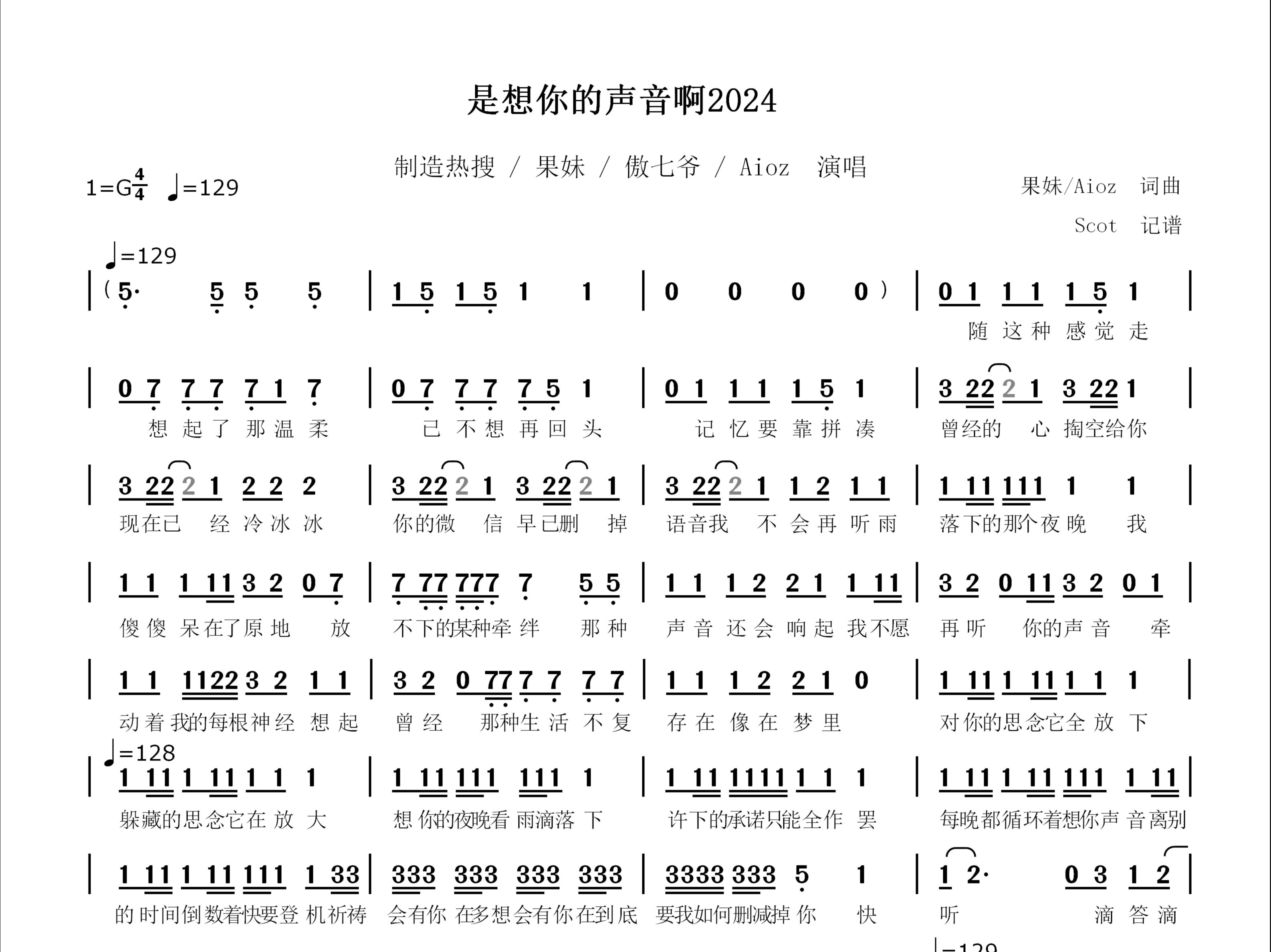 [图]【网络热歌】是想你的声音啊2024--动态简谱