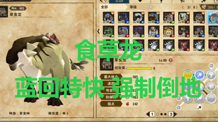 怪物猎人物语2 食草龙基因搭配圣牧暗牧集合体 哔哩哔哩 つロ干杯 Bilibili