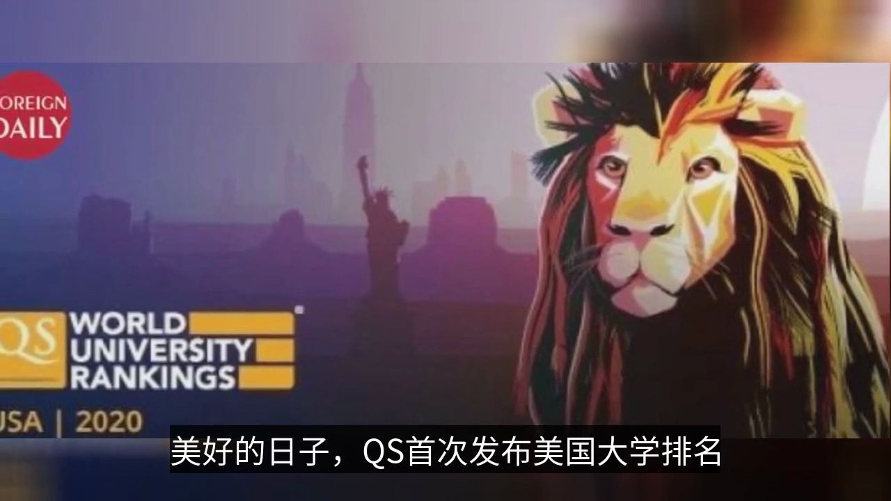 首次!2020年QS美国大学排名出炉!这跟U.S. News排的也太不一样啦!哔哩哔哩bilibili