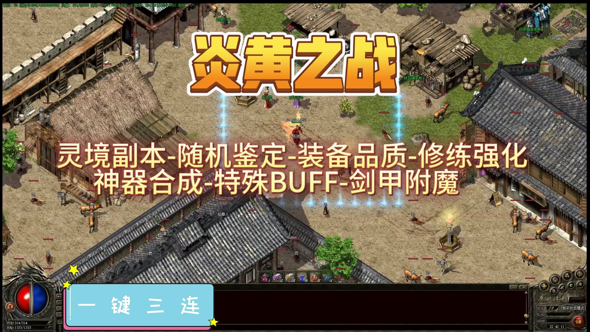 无忧玩游戏炎黄之战复古三职业修练技能特殊BUFF鉴定品质剑甲附魔神器合成哔哩哔哩bilibili