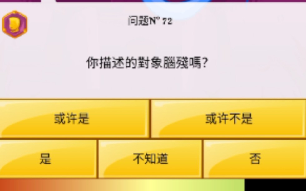 [图]网络天才能猜出无穷小子吗？