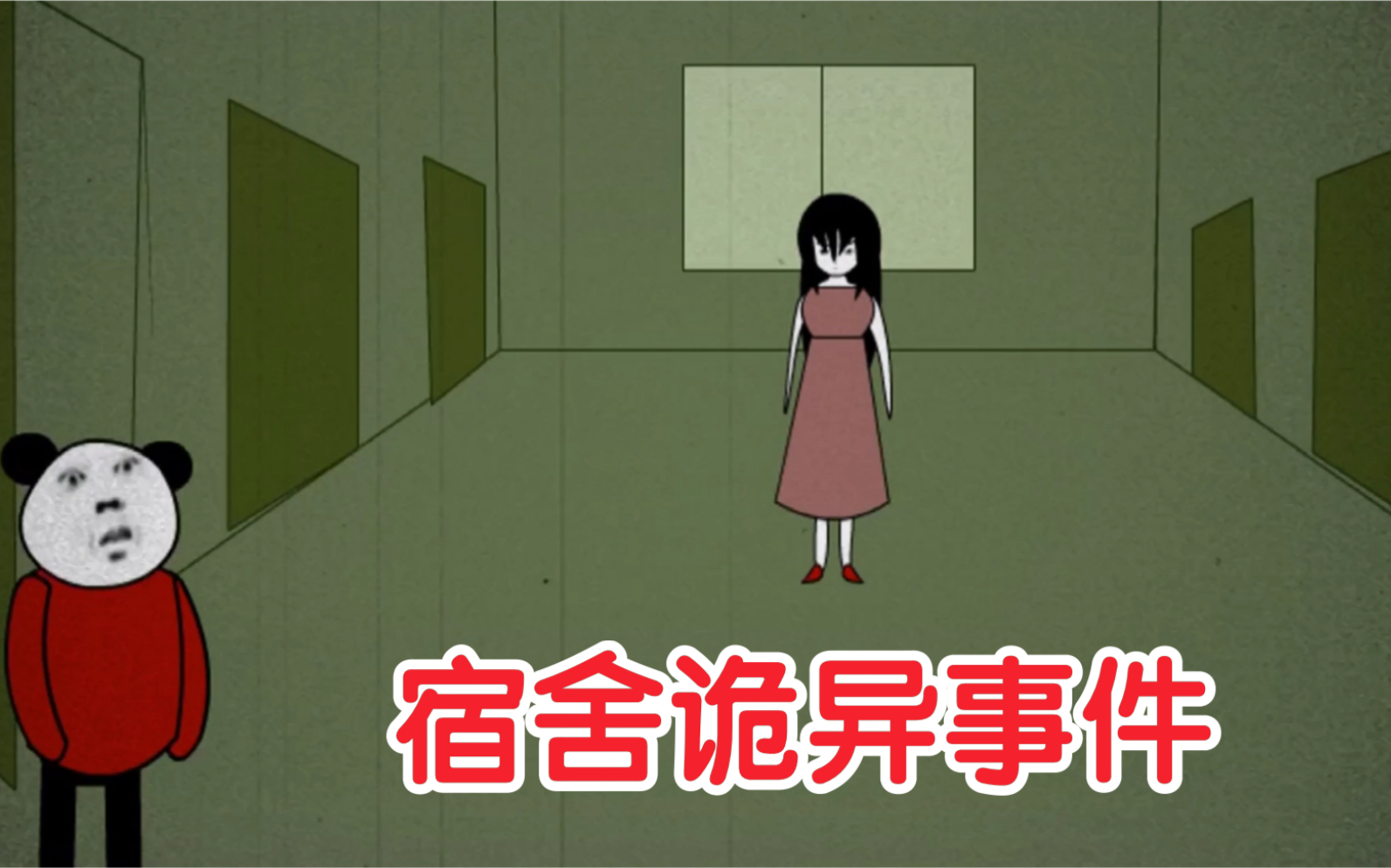 沙雕恐怖动画:宿舍诡异事件