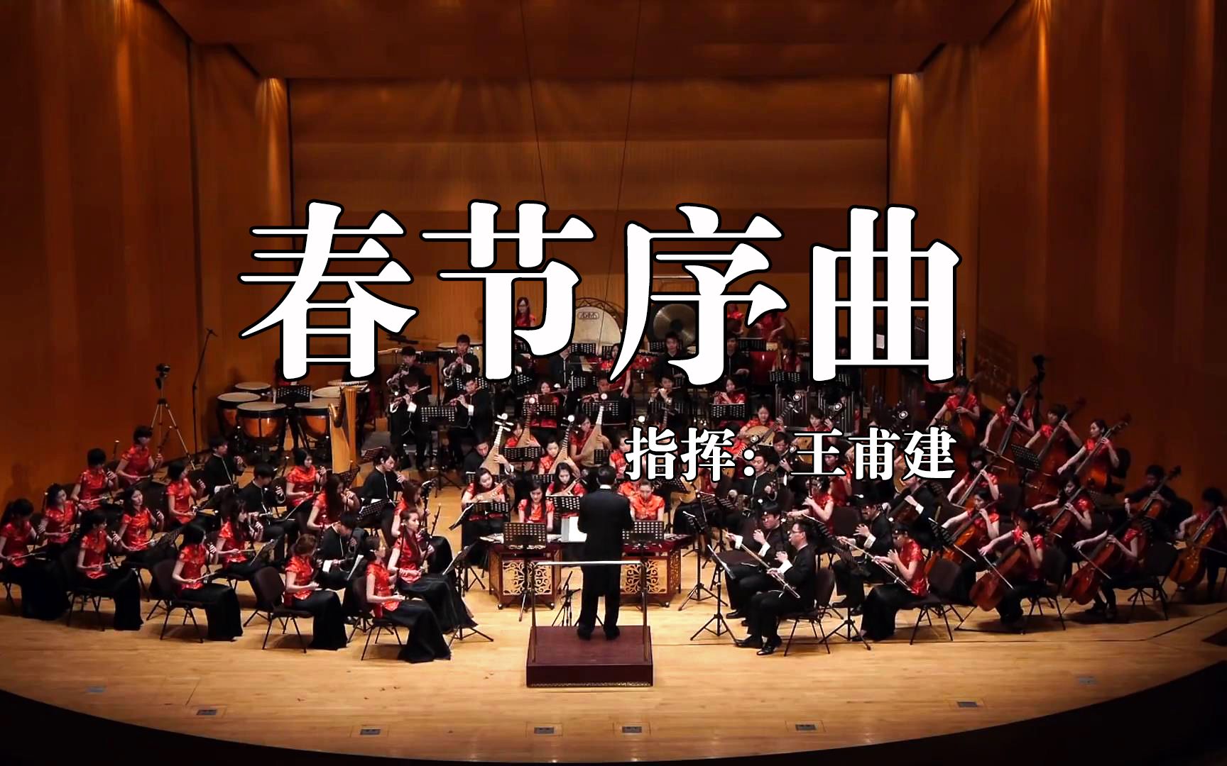 [图]一个音符一声祝福，踏着《春节序曲》欢乐的节拍，我们一起踏入2021年