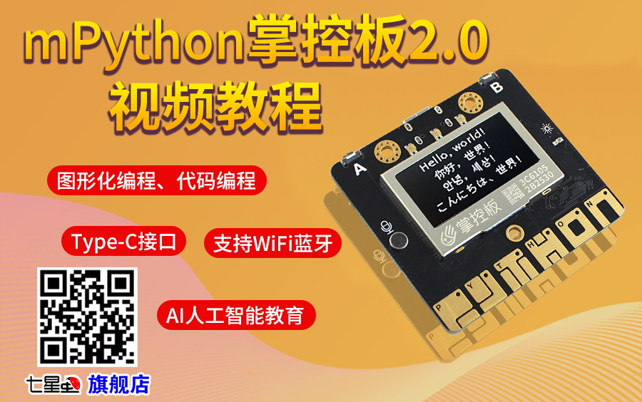 mPython掌控板视频教学哔哩哔哩bilibili