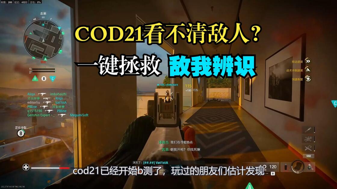 COD21必看 一键拯救敌我辨识度差 调整HUD位置_哔哩哔哩bilibili_使命召唤_技巧