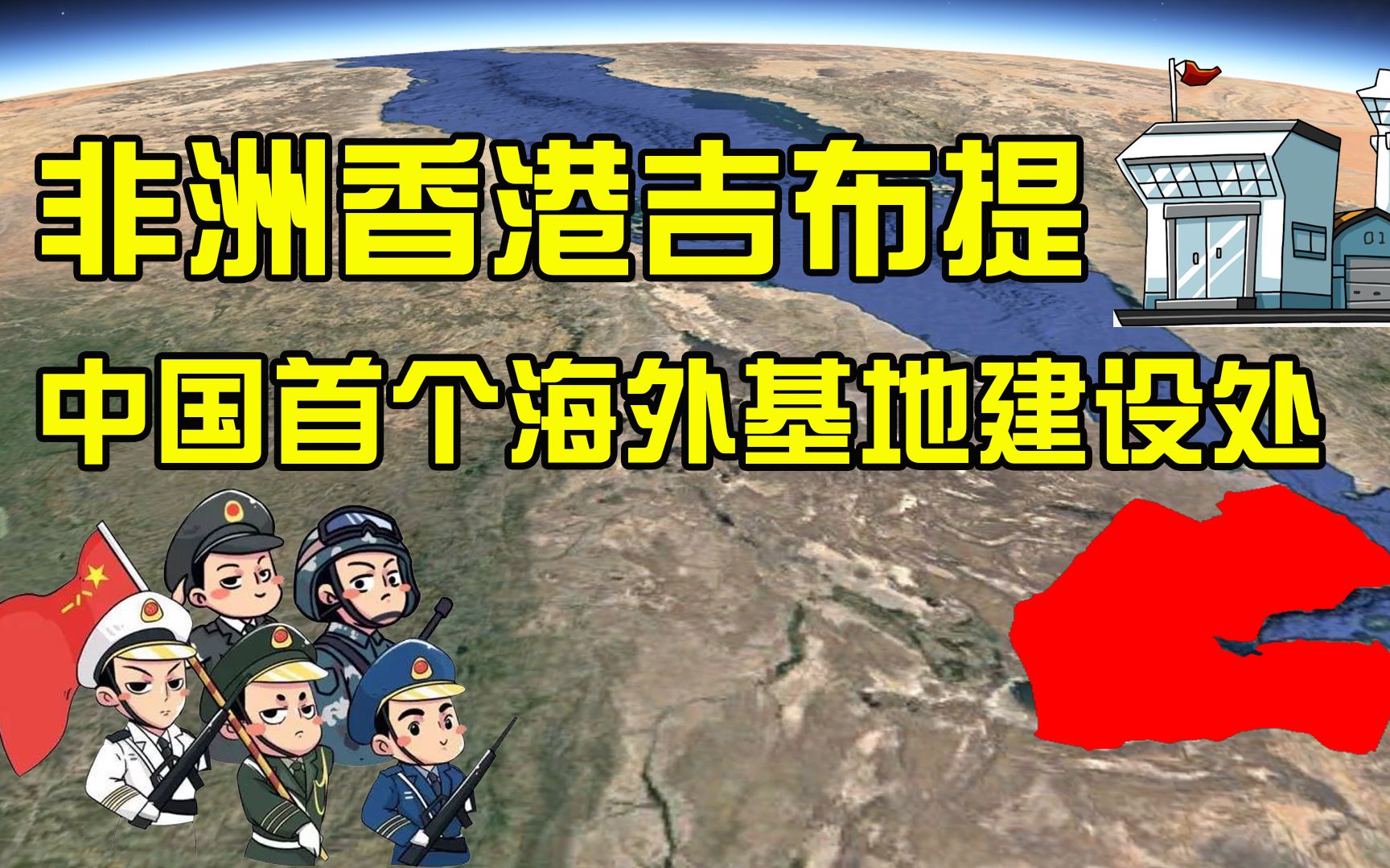 备受青睐的非洲小国,中国首个海外基地建设处,有望成为非洲香港哔哩哔哩bilibili