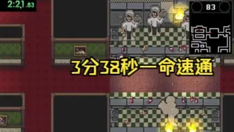 又快了？【超级黑暗欺骗】3分38秒一命速通