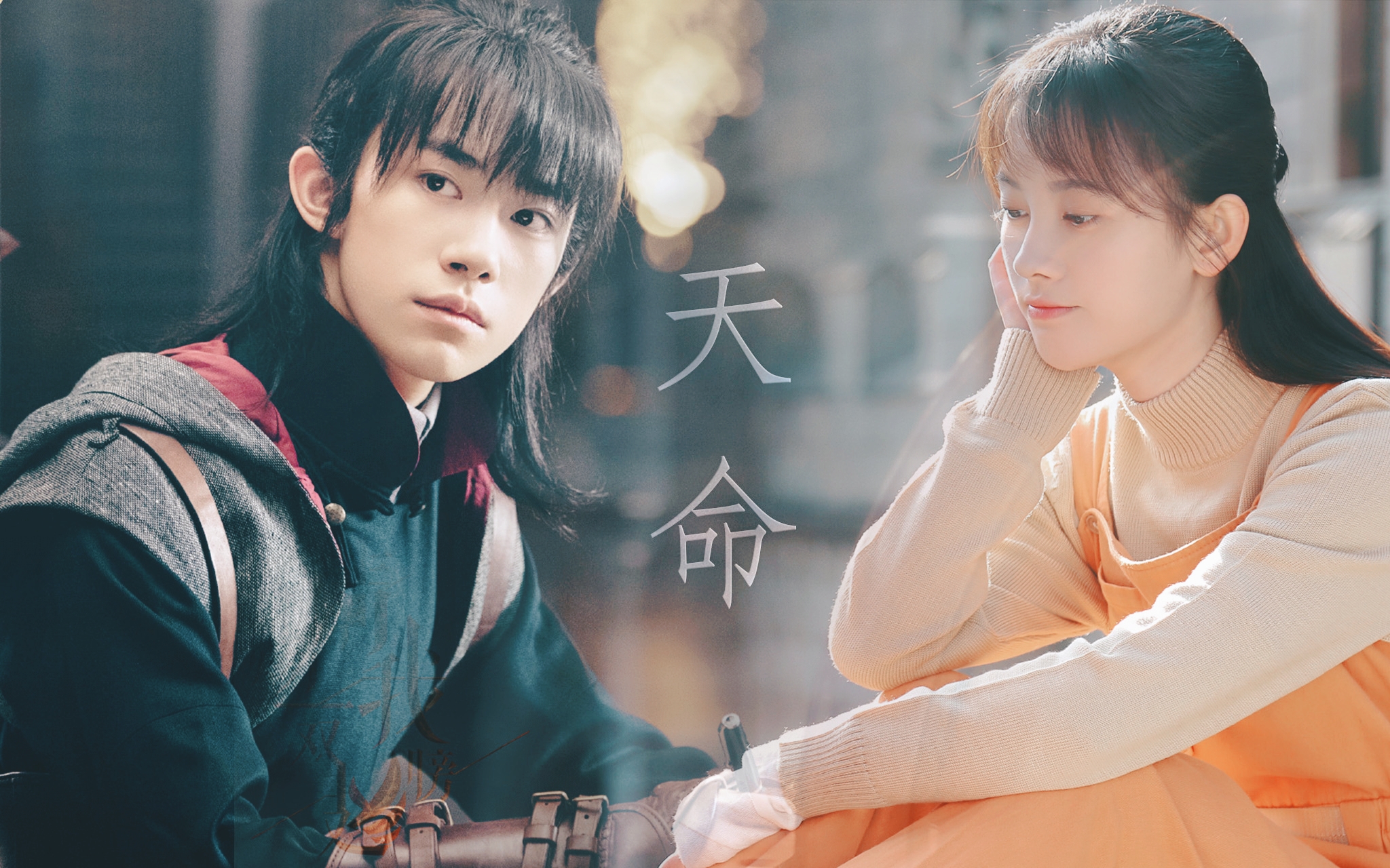 易烊千玺鞠婧祎阿易x林九歌天命赠魏小言