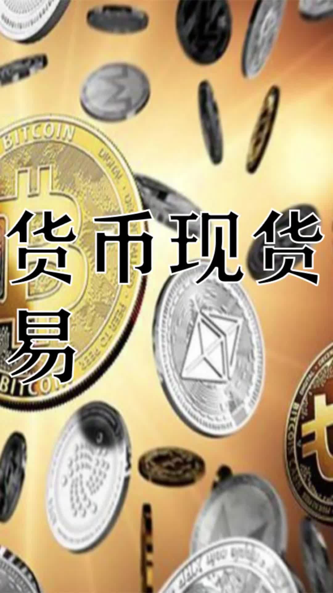 量化数字货币现货交易2