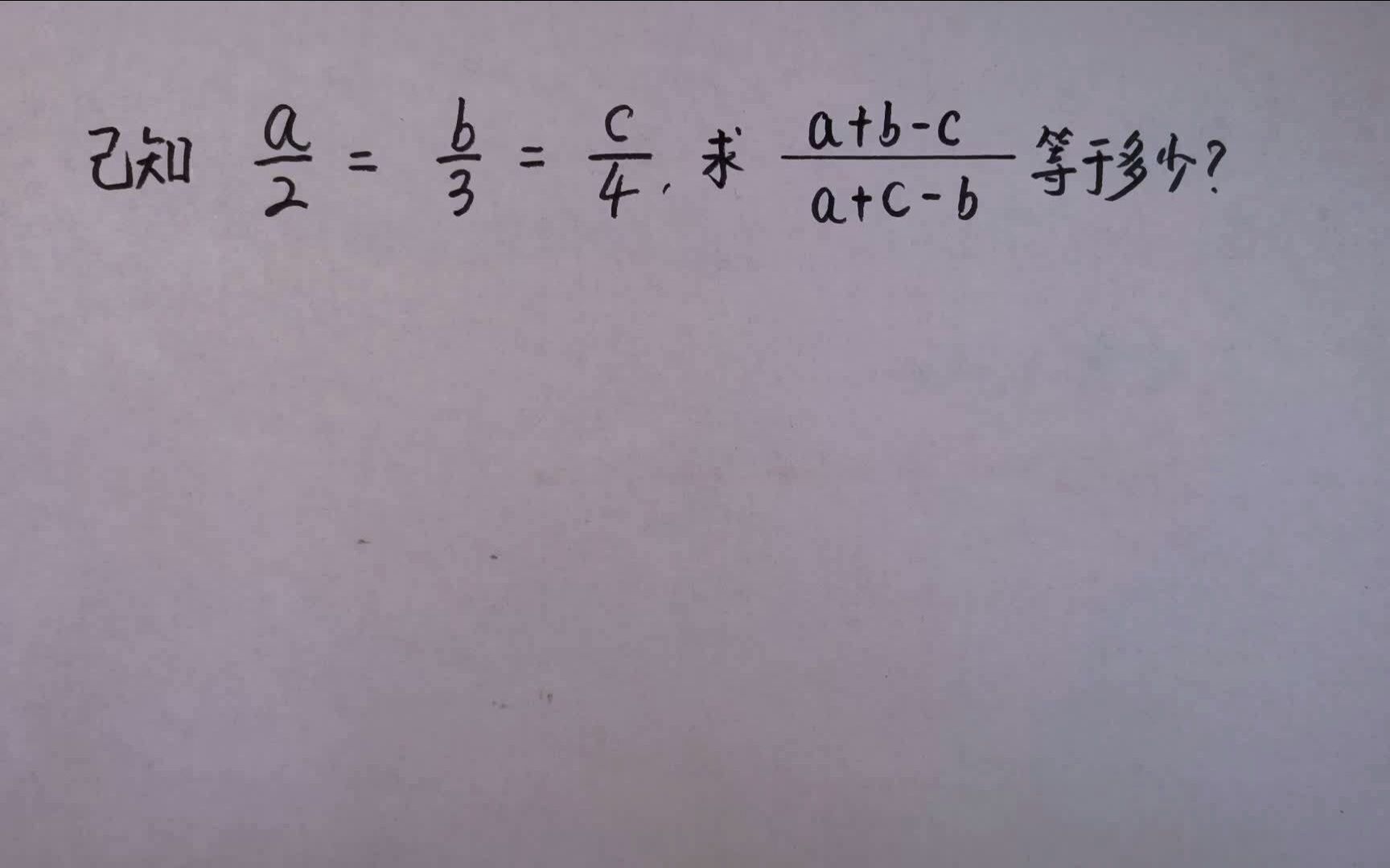 已知:a/2=b/3=c/4,求a+bc/ a+cb 等于多少?哔哩哔哩bilibili