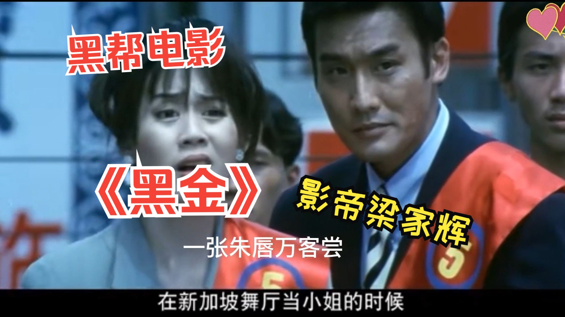 香港黑帮电影《黑金》(解说下)-正义最终战胜邪恶,黑帮大佬痛失娇妻