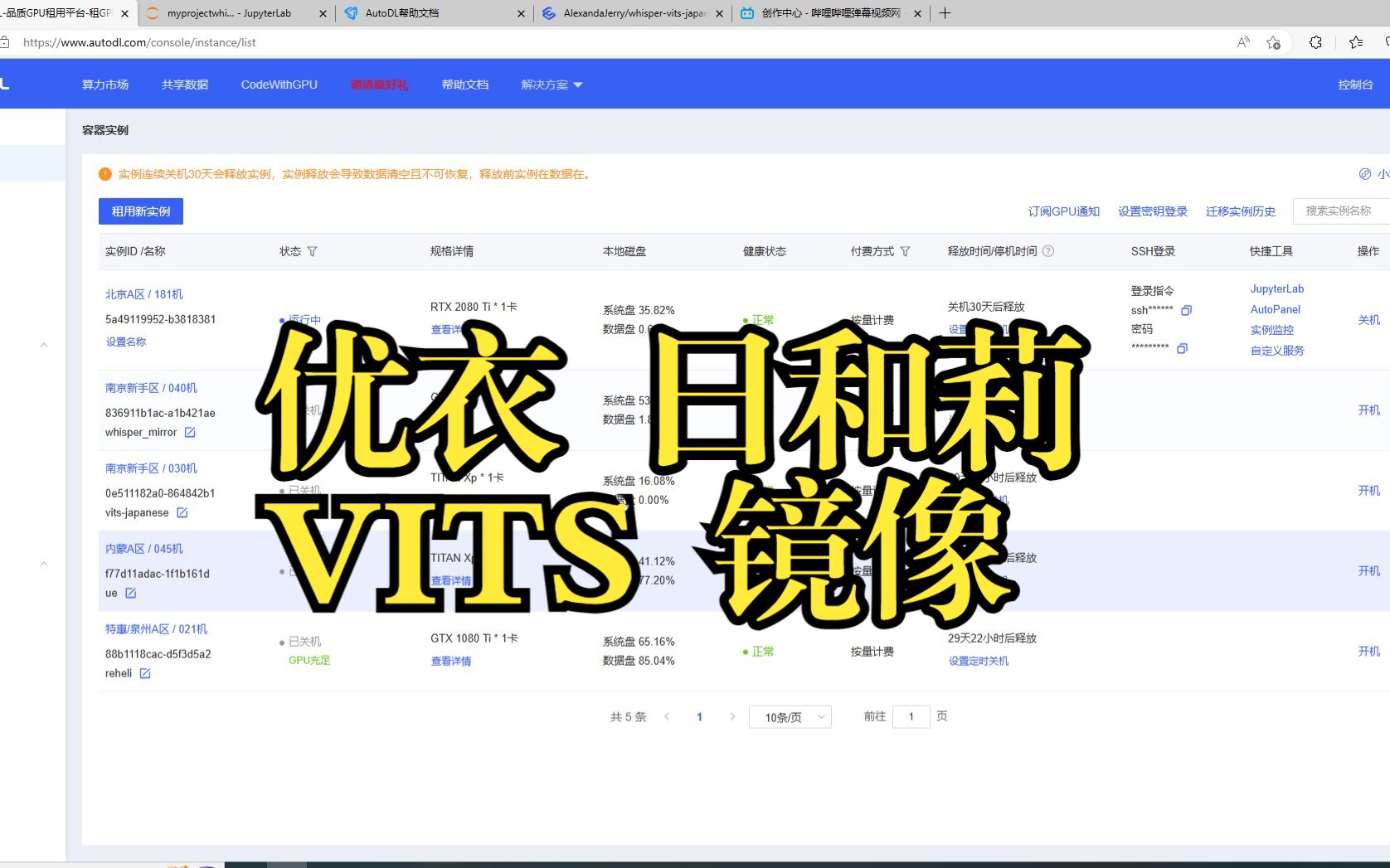 VITS,优衣教你配置VITS系统镜像,内置优衣日和莉模型.哔哩哔哩bilibili