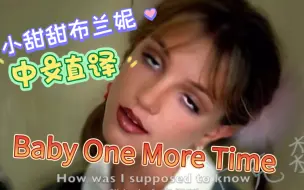 Download Video: 「丁克森.中文直译」小甜甜.布兰妮《Baby One More Time / 宝贝再来一次》