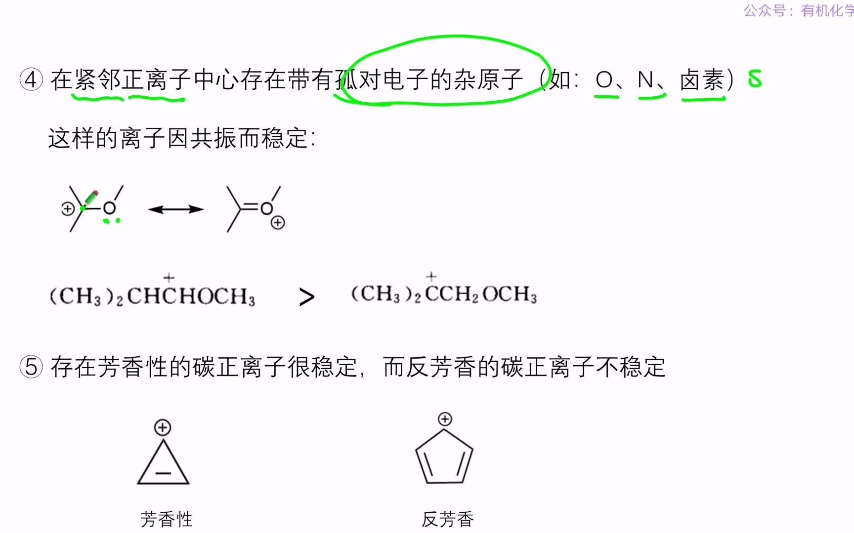 17 碳正离子稳定性及其重排(WagnerMeerwein重排)哔哩哔哩bilibili