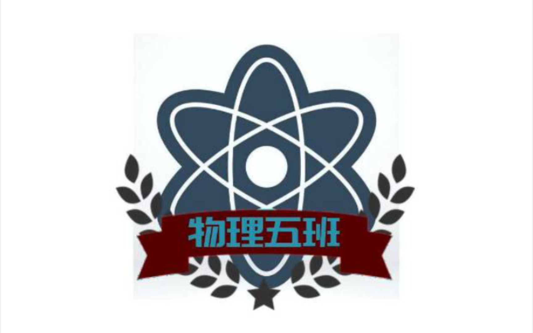 南京师范大学物理科学与技术学院1905班十佳百优答辩,偷拍班长哔哩哔哩bilibili