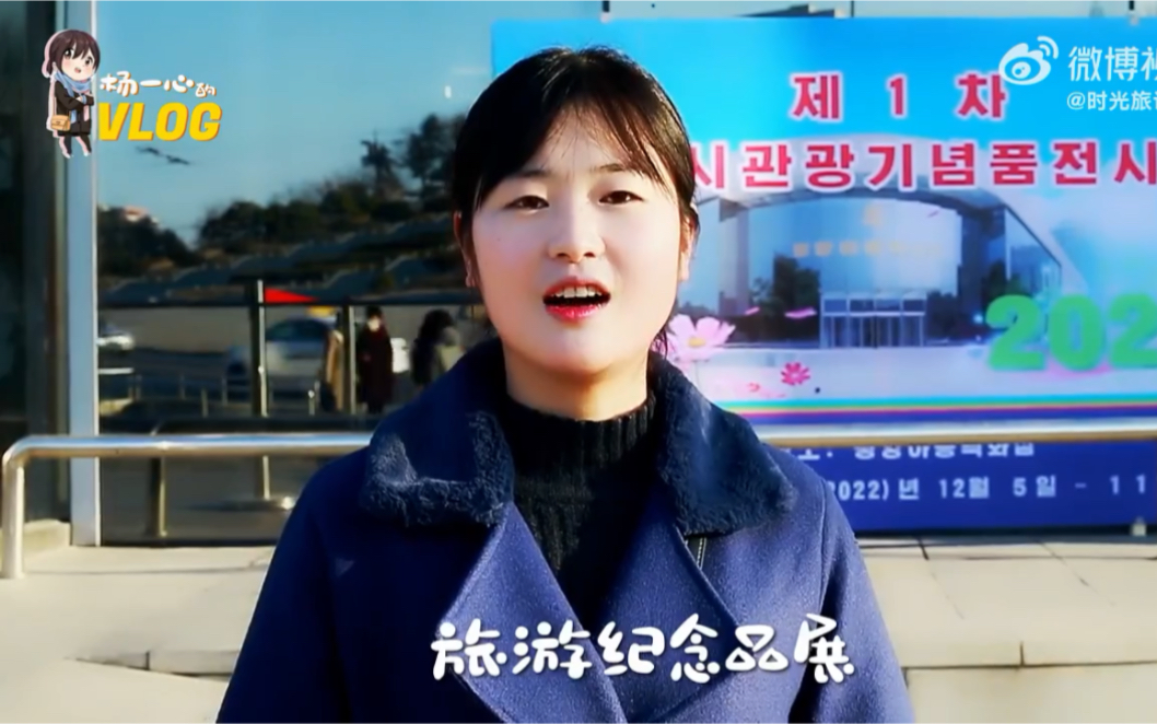 朝鲜杨一心平壤旅游纪念品