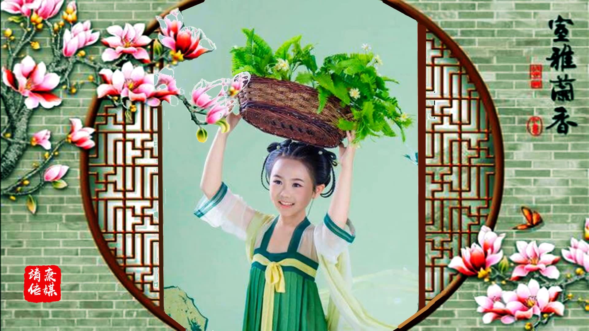 小戏骨——羞答答的玫瑰静悄悄的开(周芷莹)