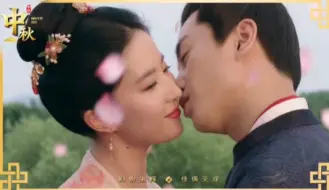 Download Video: 顾千帆赵盼儿祝顾盼生辉超话小辉镖们中秋节快乐！愿天下有情人终成眷属，千里共婵娟。