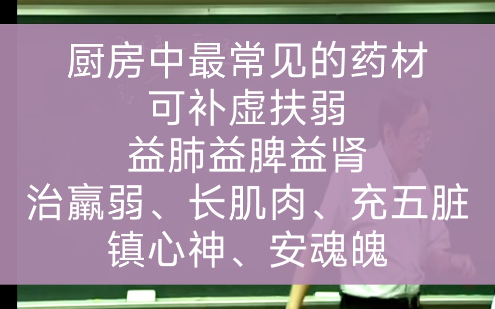 [图]厨房中最常见的药材：薯豫，可补虚扶弱、益肺益脾益肾、治羸弱、长肌肉、充五脏、镇心神、安魂魄 又名淮山药