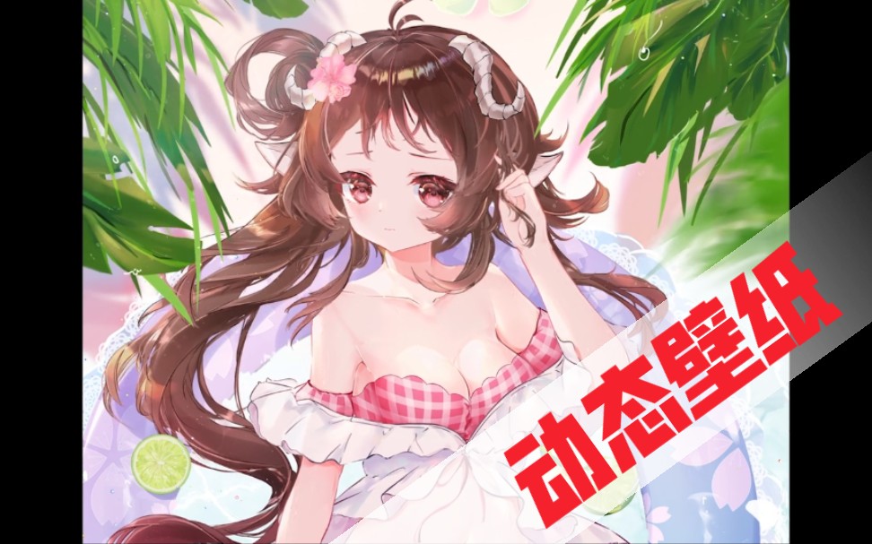 明日方舟 艾雅法拉 夏卉 手机动态视频壁纸