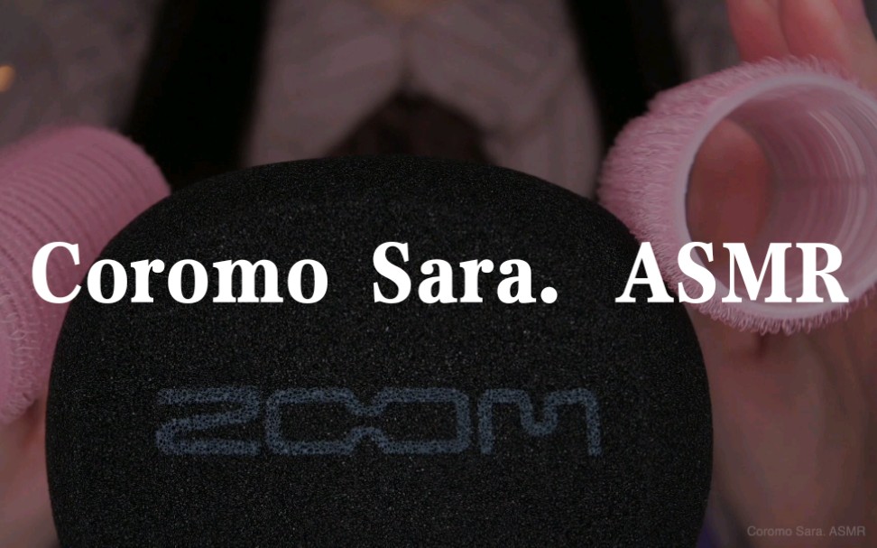 【coromo sara. 】脑部刺痛的麦克风探索|zoomh6触发器:轻击 抓挠等