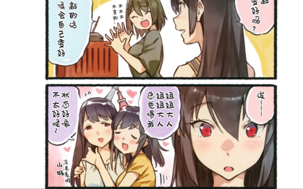 舰C漫画(1)哔哩哔哩bilibili