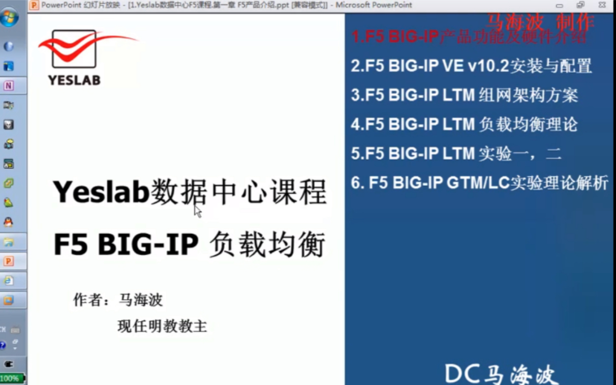 [图]F5负载均衡BIG IP课程