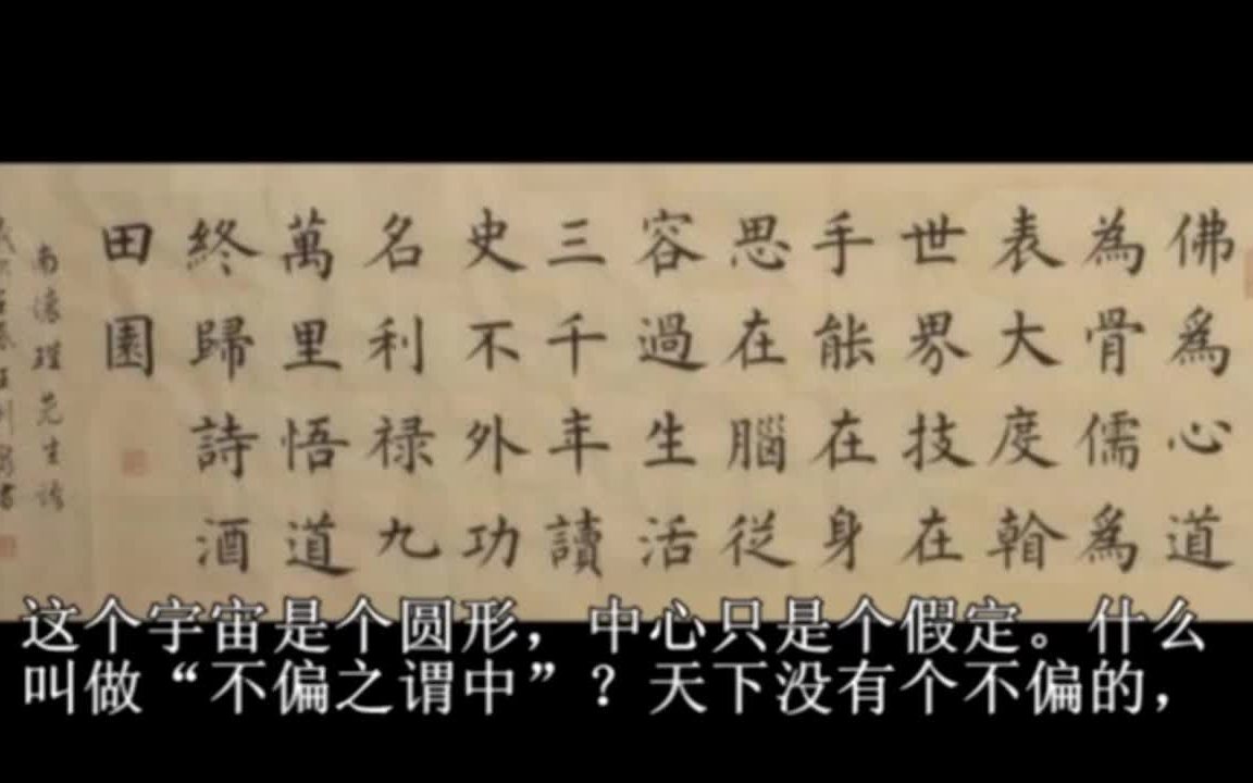 [图]南怀瑾讲《大学》《中庸》（全）