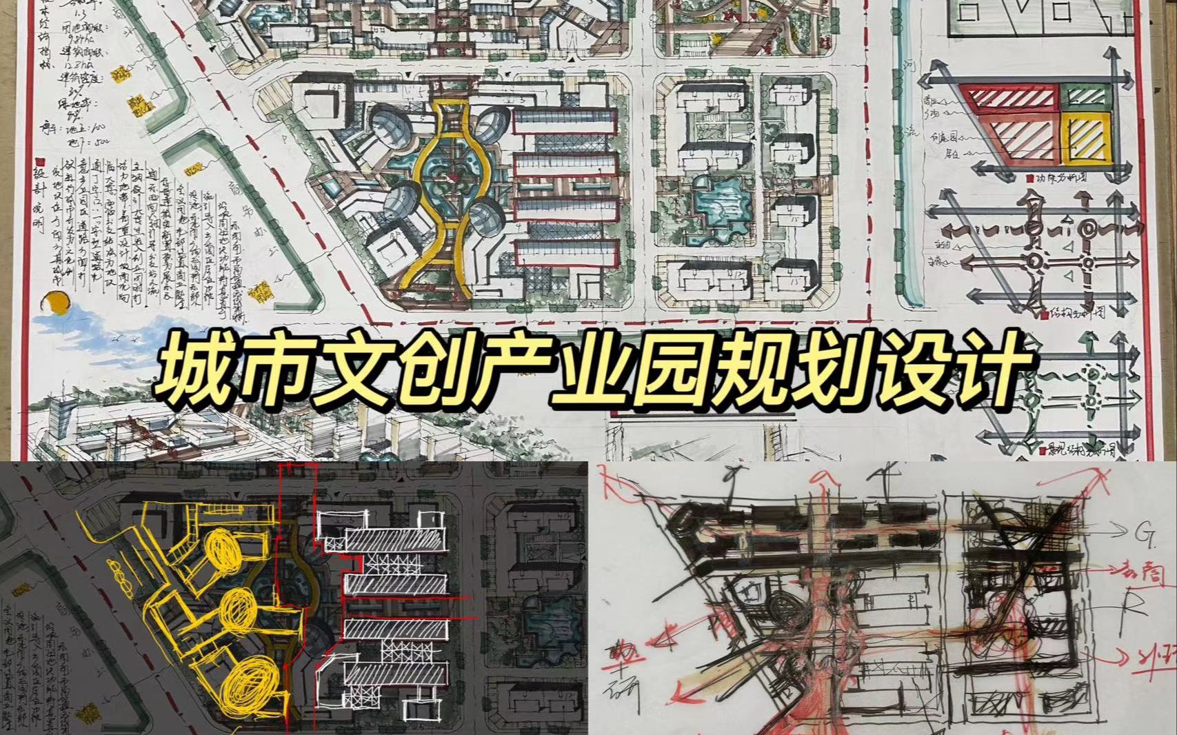 [图]城乡规划考研快题讲解83-城市文化创意园区规划设计