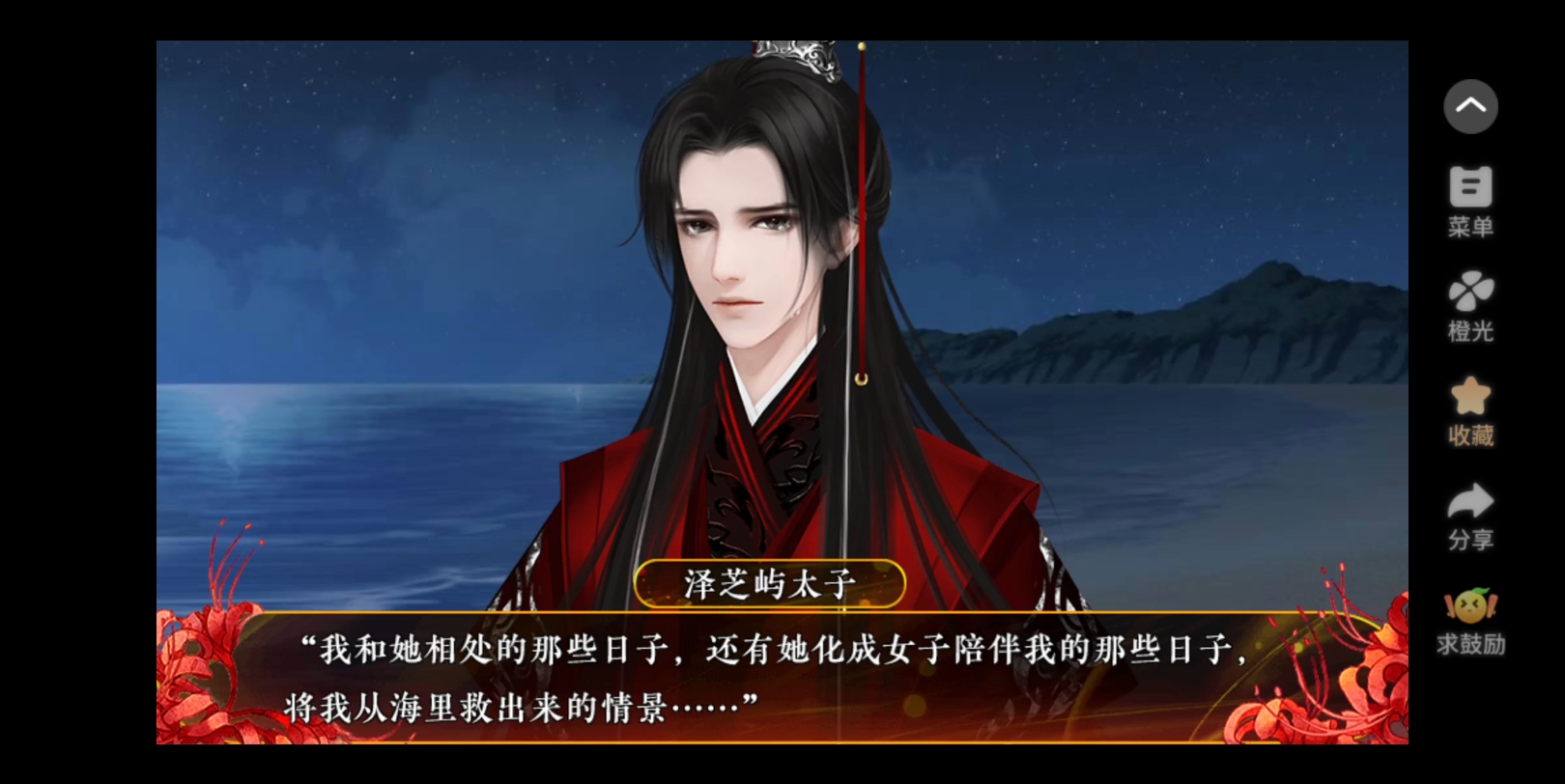 橙光游戏 我的血族大人 p 155