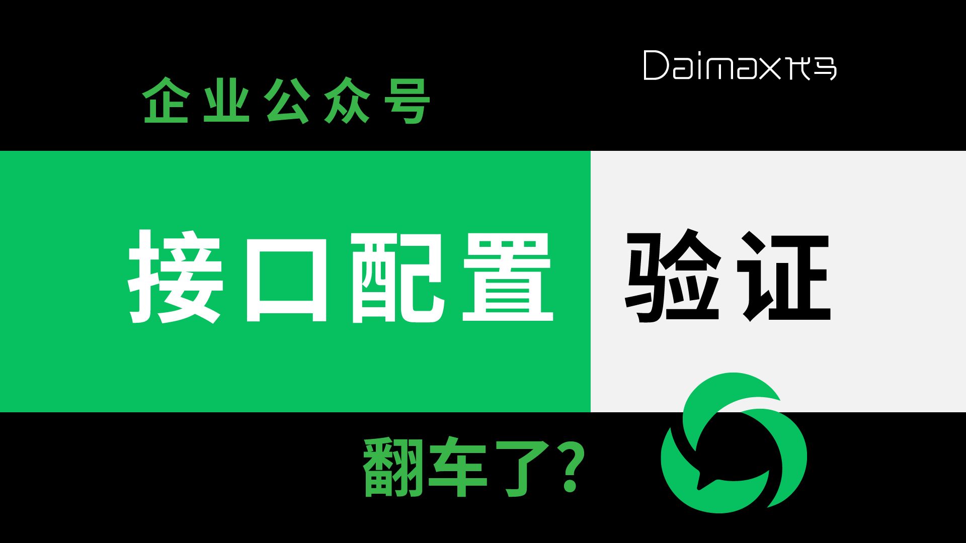 6.服务器配置-Token验证-公众号开发