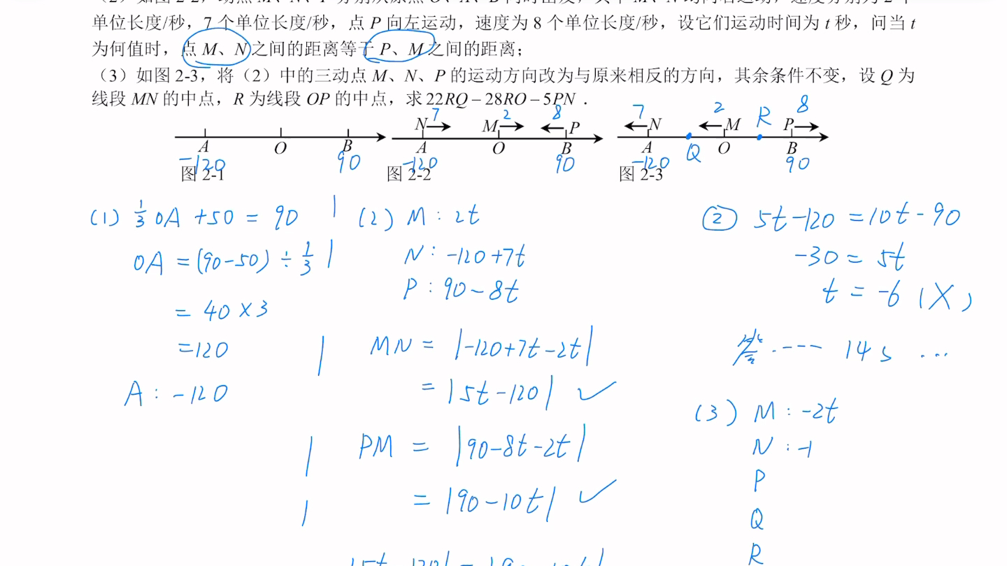 早培1 线段动态问题 练习详解哔哩哔哩bilibili