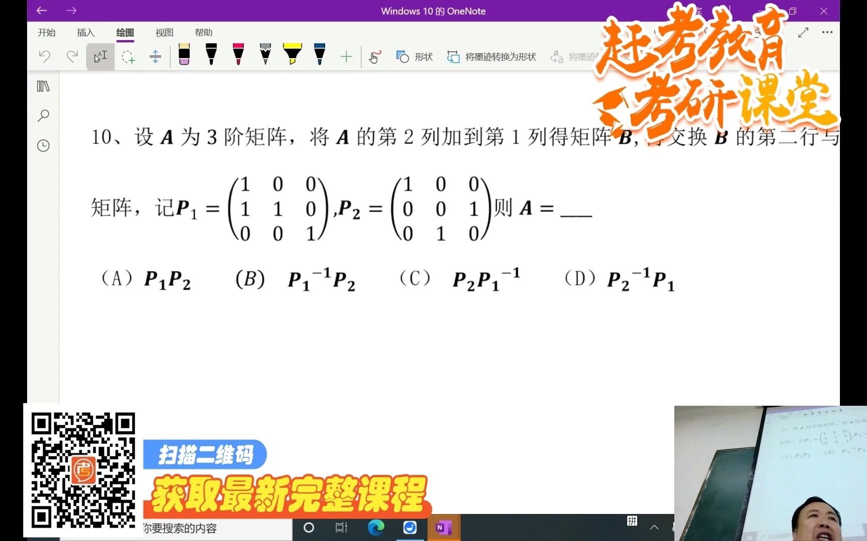 韩国平数学22考研数学矩阵哔哩哔哩bilibili