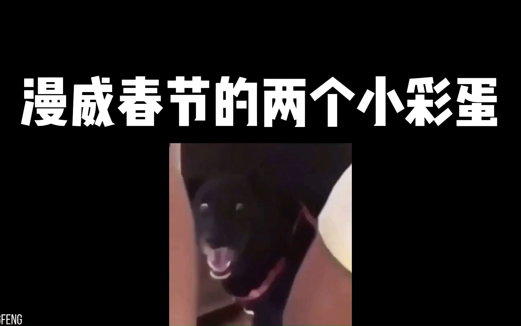 [图]漫威超级战争的春节活动小彩蛋,我竟然猜不出是谁的皮肤?