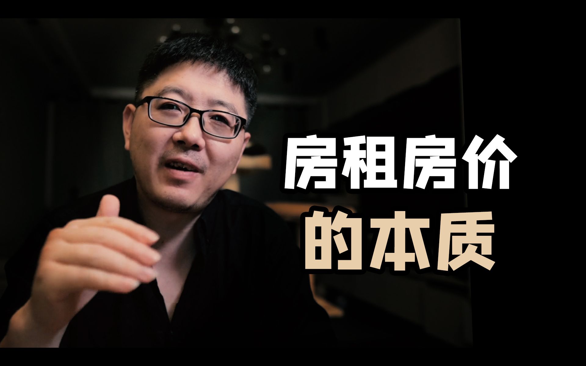 房租房价的本质【牙不齐论房】房租的本质是工作机会哔哩哔哩bilibili