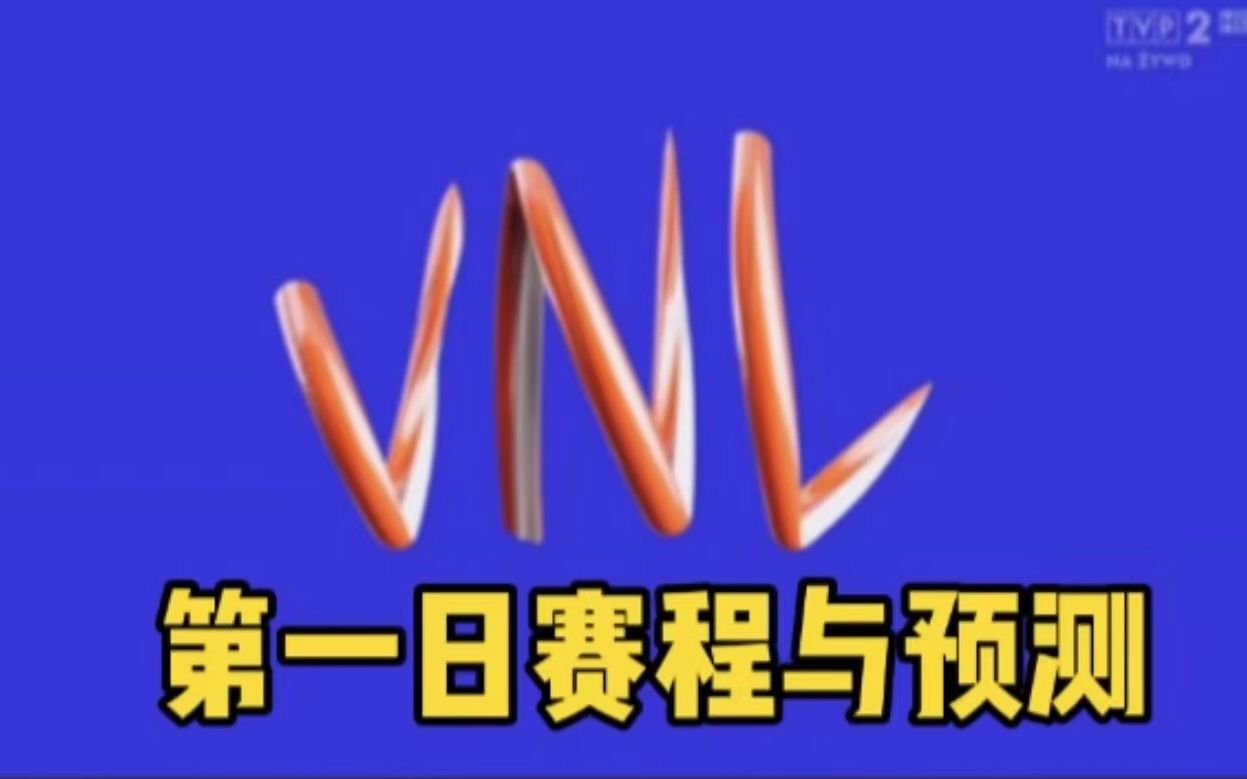 2022vnl男排第一日赛程与预测哔哩哔哩bilibili