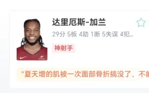 Скачать видео: NBA：骑士 110-100 活塞，加兰29分莫布利22+17+7骑士客胜活塞