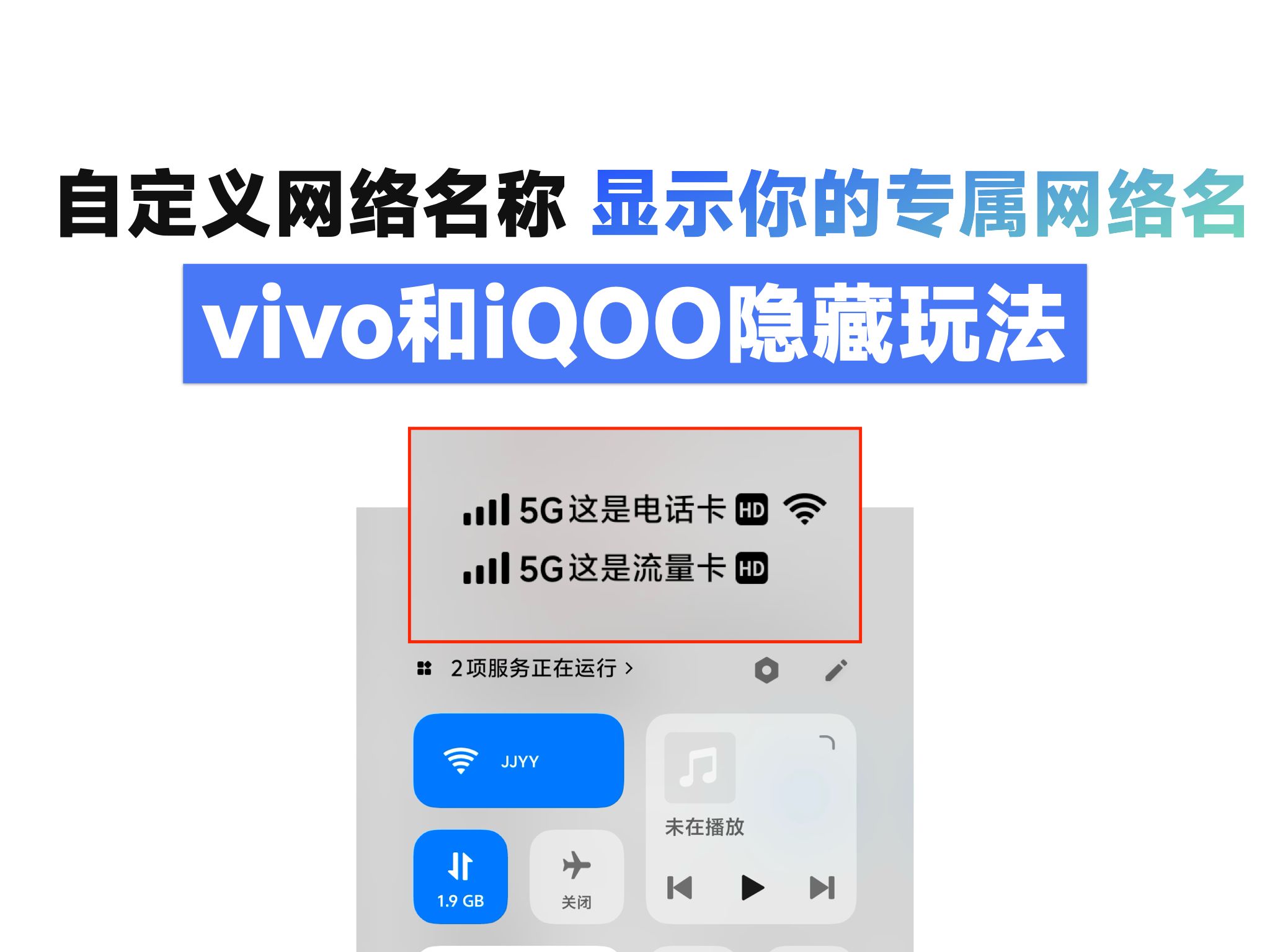 一招教你改网络名称,vivo/iQOO必看!哔哩哔哩bilibili