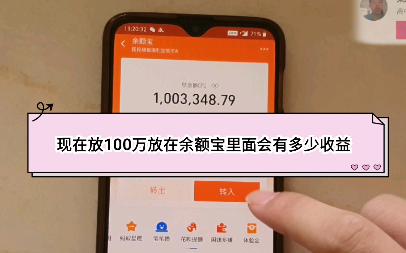 【果冻桑】现在都经济情况如果放100万,在余额宝里面会有多大的收益?解答粉丝的疑惑.哔哩哔哩bilibili