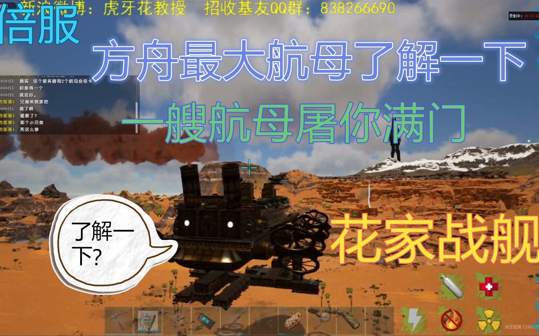 【虎牙花教授】[方舟生存进化]航母强势屠服.